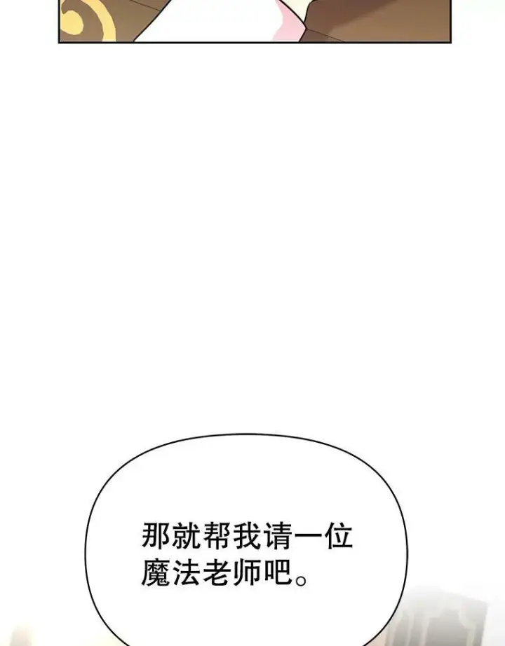 漫画《我把竹马养黑化》6.不要替我做任何事第78张图