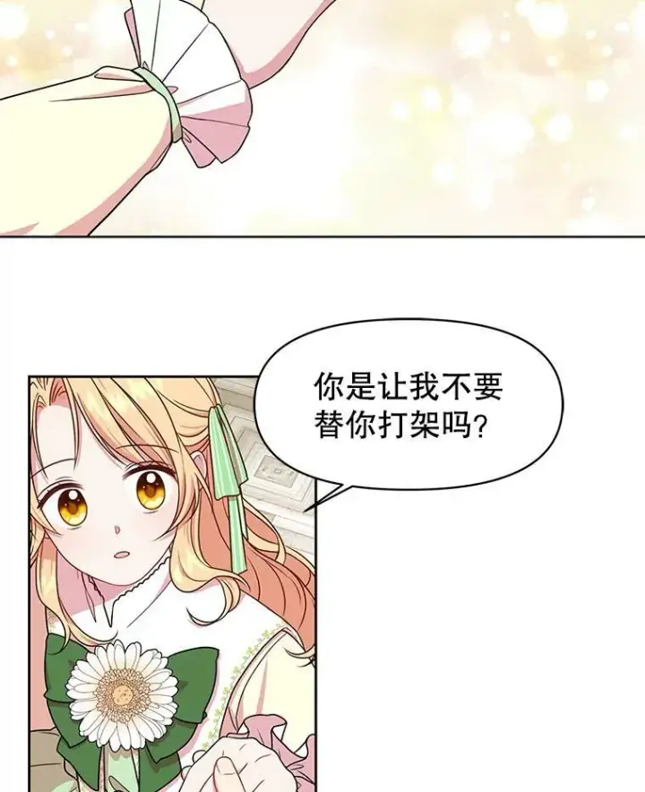 漫画《我把竹马养黑化》6.不要替我做任何事第8张图