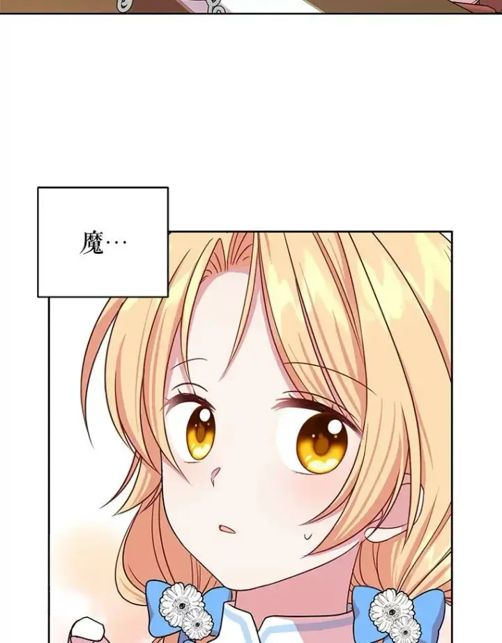 漫画《我把竹马养黑化》6.不要替我做任何事第80张图