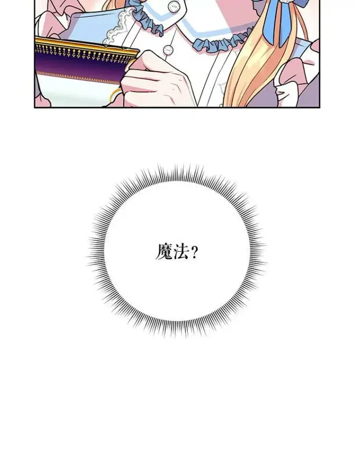 漫画《我把竹马养黑化》6.不要替我做任何事第81张图