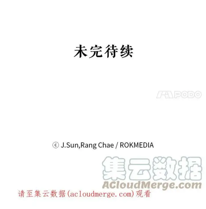 漫画《我把竹马养黑化》6.不要替我做任何事第82张图
