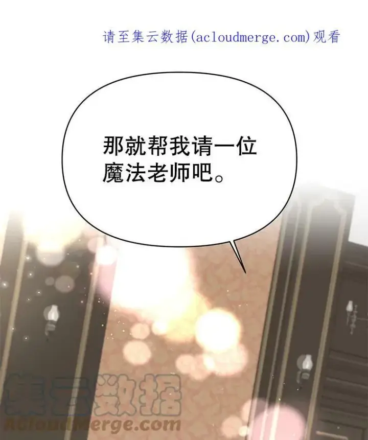 漫画《我把竹马养黑化》6.不要替我做任何事第83张图