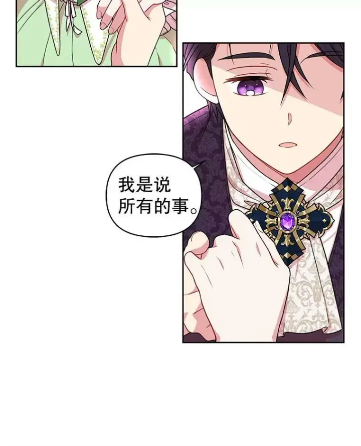 漫画《我把竹马养黑化》6.不要替我做任何事第9张图