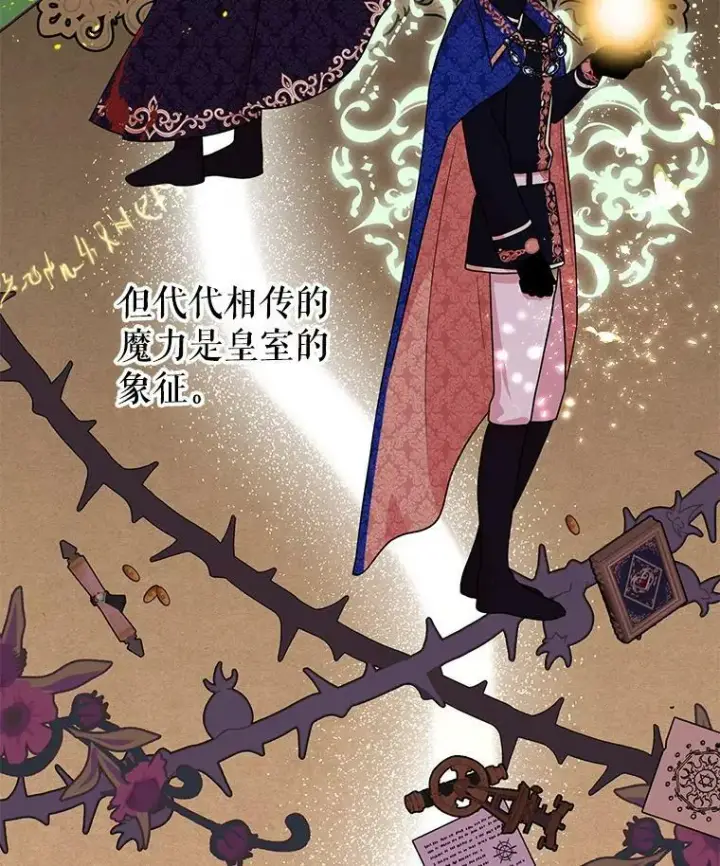 《我把竹马养黑化》7.魔法老师图10