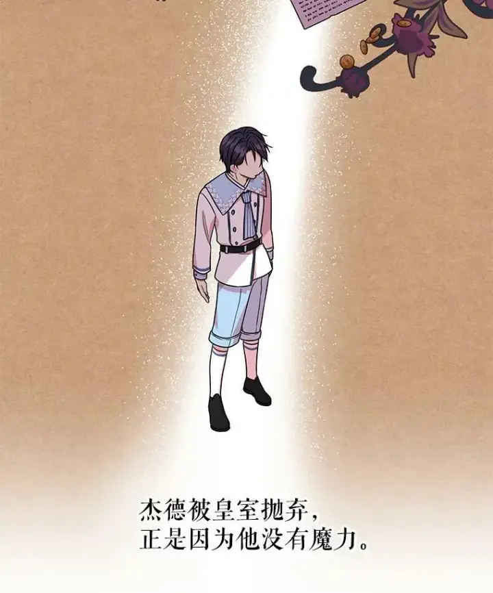 《我把竹马养黑化》7.魔法老师图11