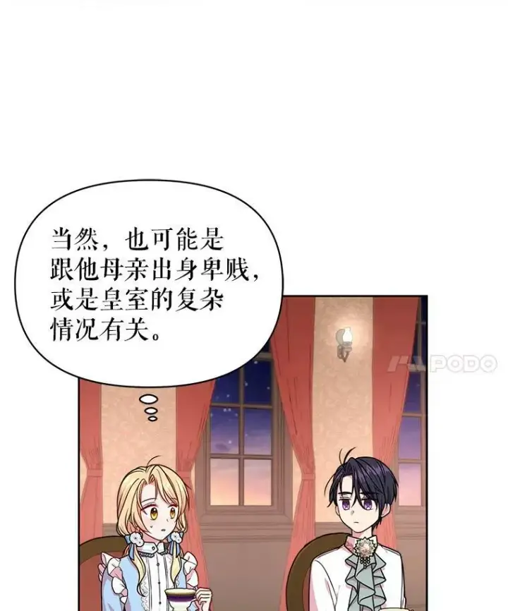 《我把竹马养黑化》7.魔法老师图12