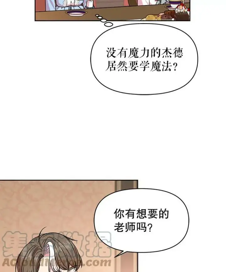 《我把竹马养黑化》7.魔法老师图13