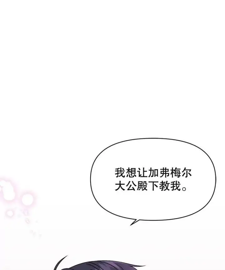 《我把竹马养黑化》7.魔法老师图15