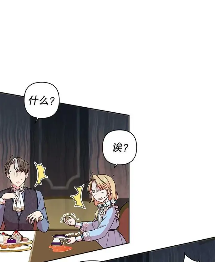 《我把竹马养黑化》7.魔法老师图18