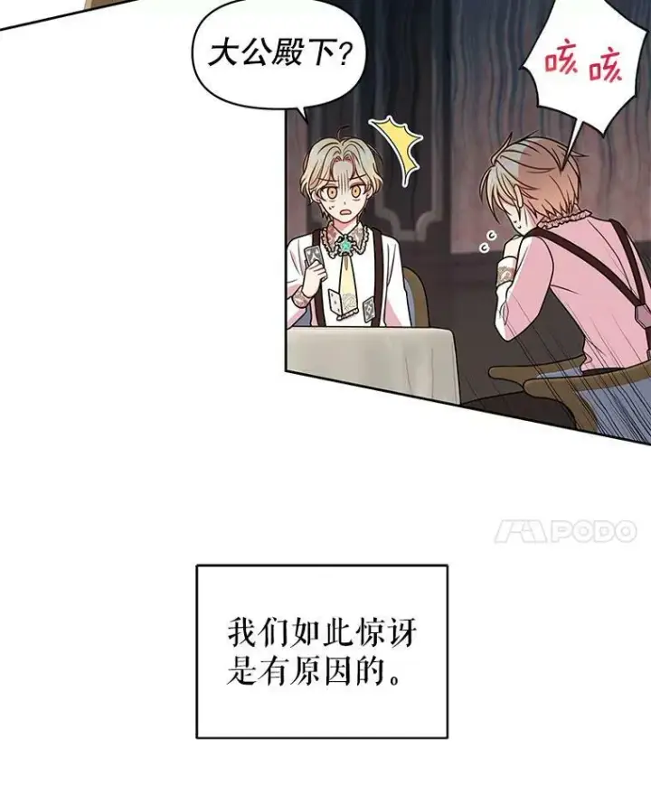 《我把竹马养黑化》7.魔法老师图19