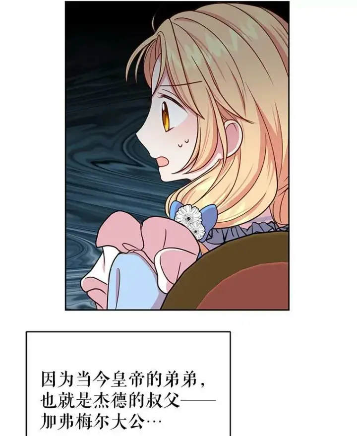 《我把竹马养黑化》7.魔法老师图20