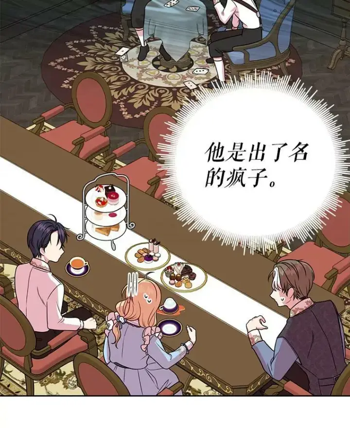 《我把竹马养黑化》7.魔法老师图22