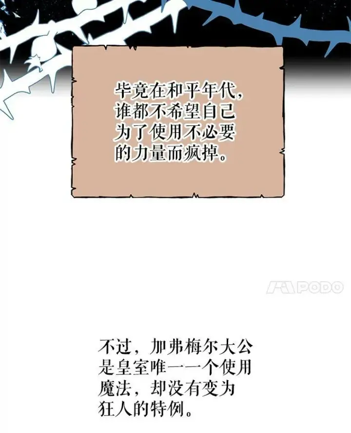 《我把竹马养黑化》7.魔法老师图26