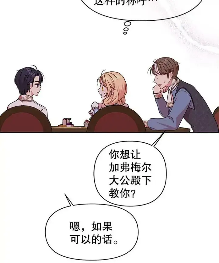 《我把竹马养黑化》7.魔法老师图28