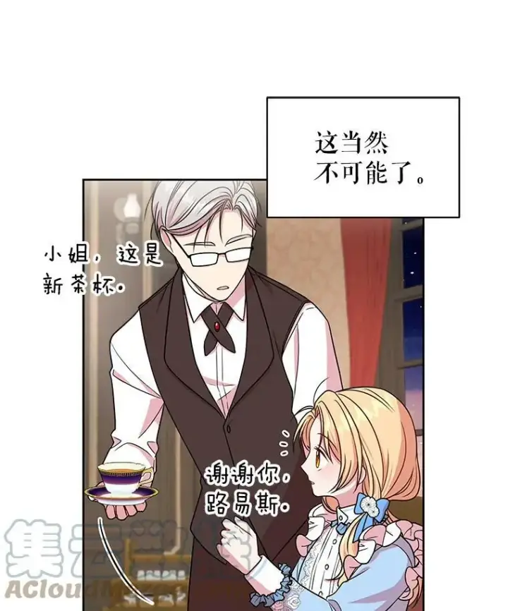 《我把竹马养黑化》7.魔法老师图29