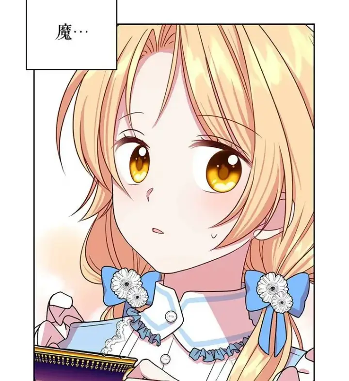 《我把竹马养黑化》7.魔法老师图3