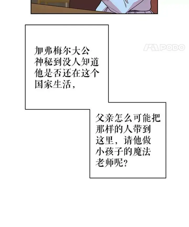 《我把竹马养黑化》7.魔法老师图30