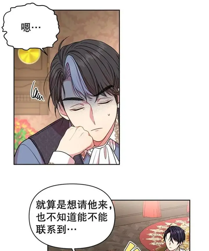 《我把竹马养黑化》7.魔法老师图31