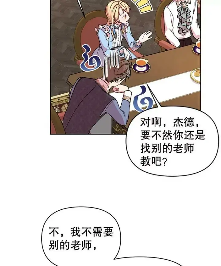 《我把竹马养黑化》7.魔法老师图32