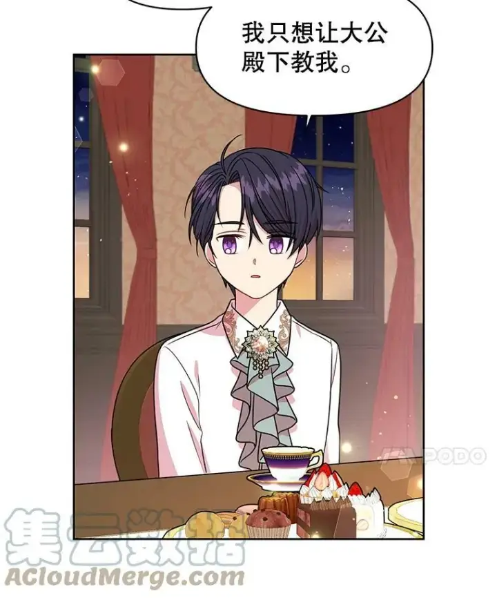 《我把竹马养黑化》7.魔法老师图33