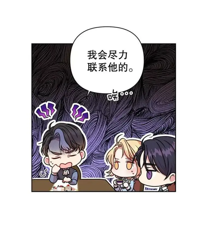 《我把竹马养黑化》7.魔法老师图35