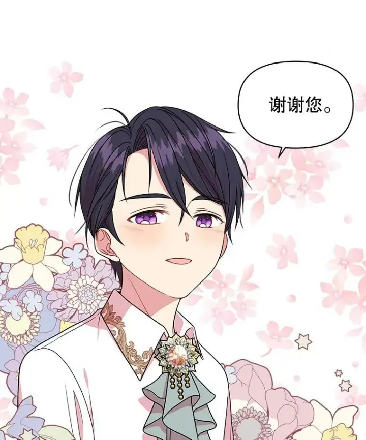 《我把竹马养黑化》7.魔法老师图36
