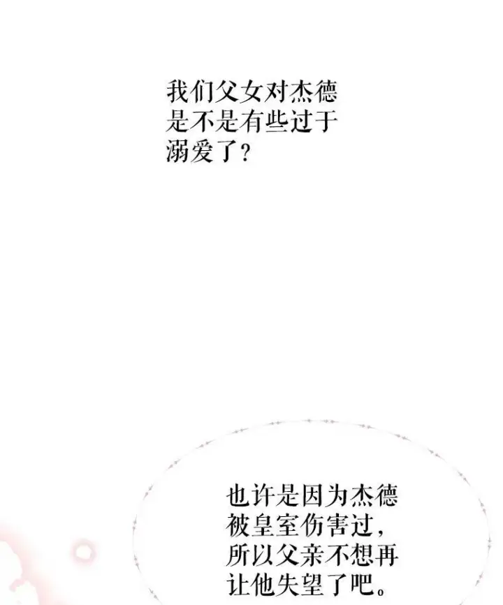 《我把竹马养黑化》7.魔法老师图38