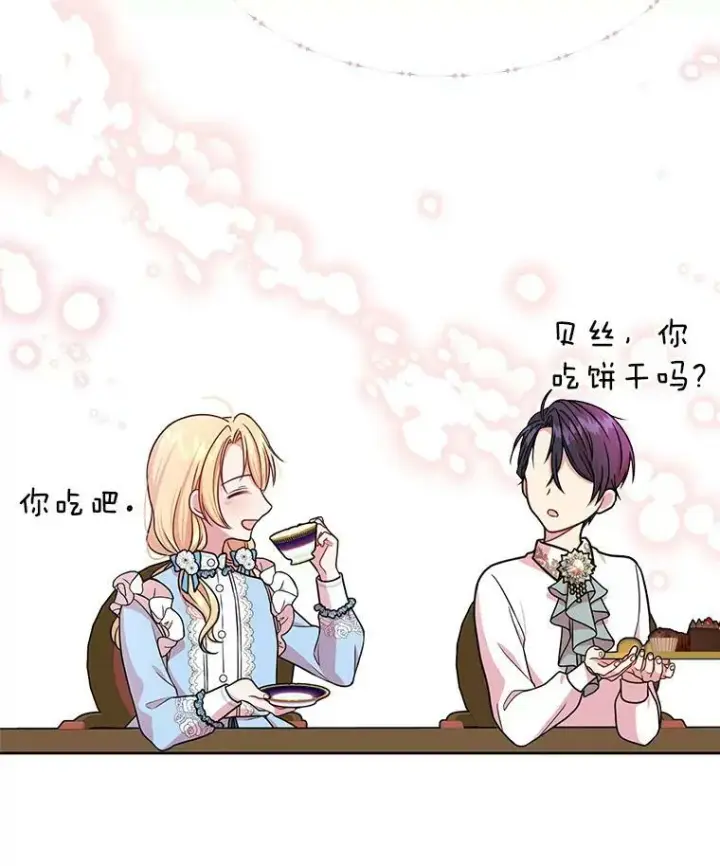 《我把竹马养黑化》7.魔法老师图39
