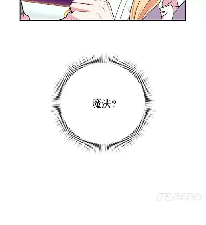《我把竹马养黑化》7.魔法老师图4