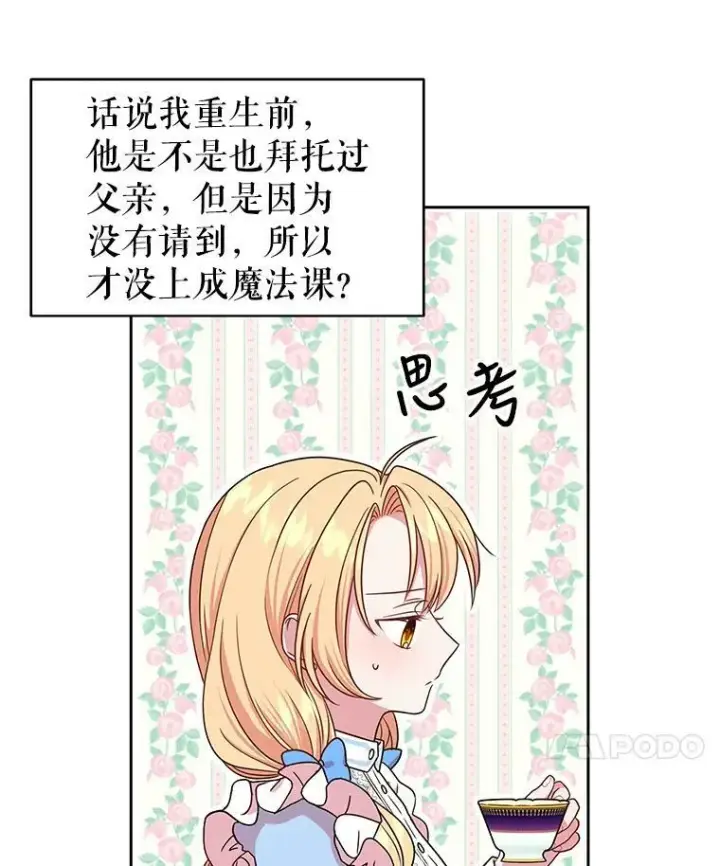 《我把竹马养黑化》7.魔法老师图40