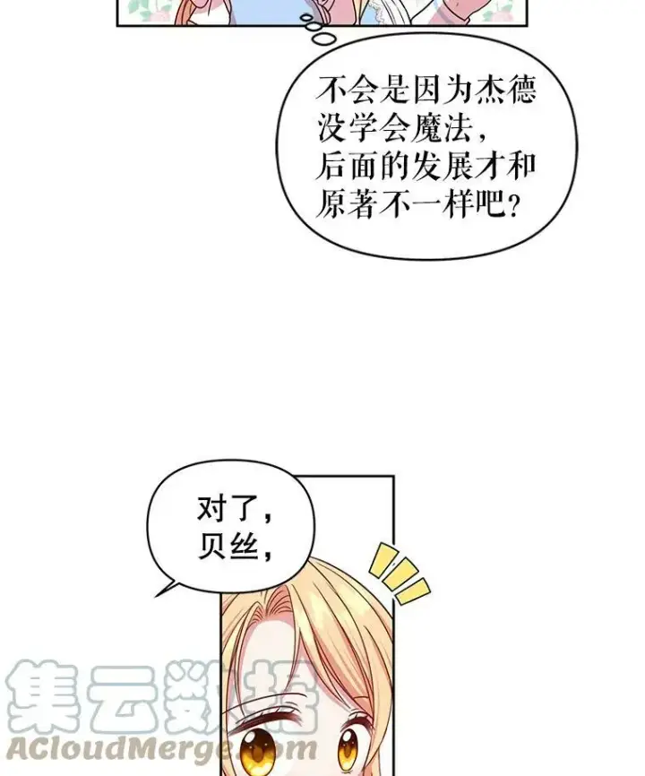 《我把竹马养黑化》7.魔法老师图41