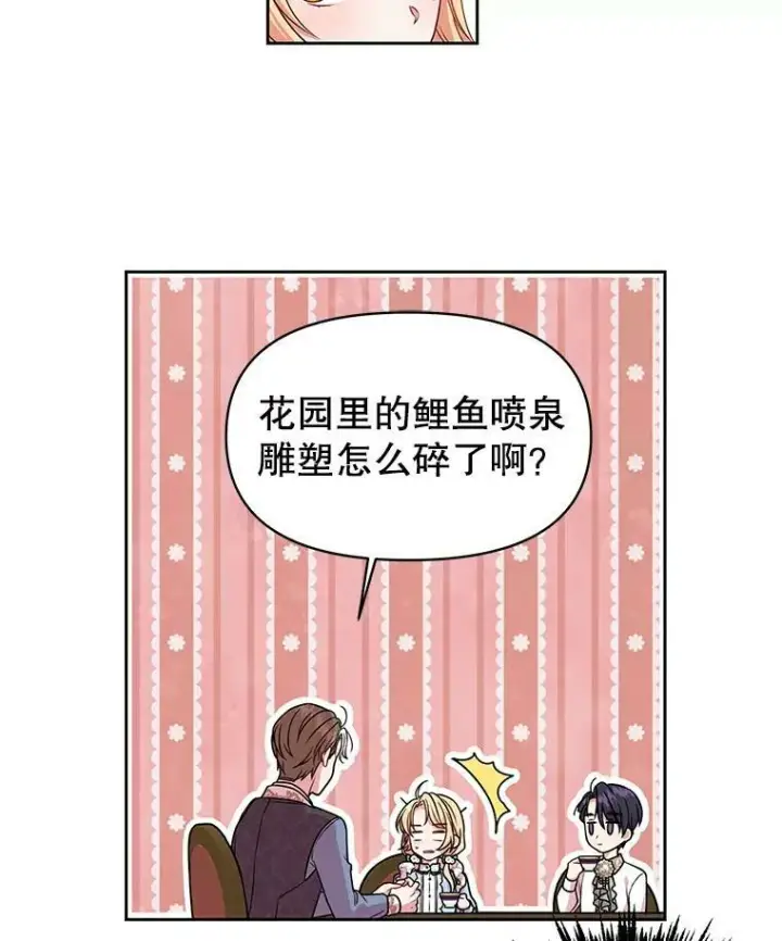 《我把竹马养黑化》7.魔法老师图42