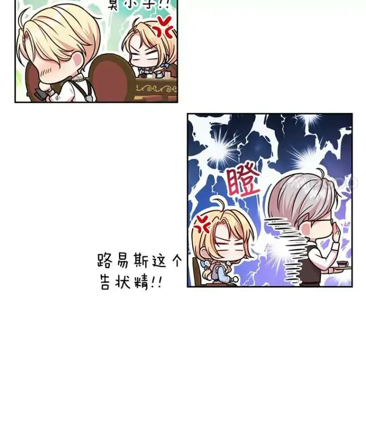 《我把竹马养黑化》7.魔法老师图44