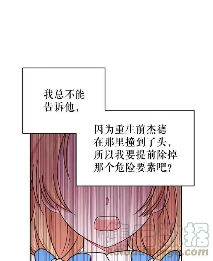 《我把竹马养黑化》7.魔法老师图45