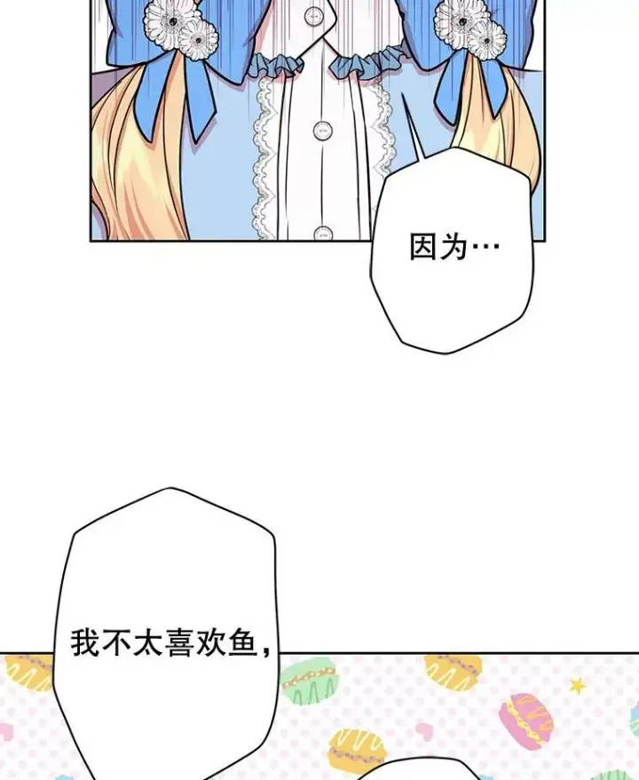 《我把竹马养黑化》7.魔法老师图46