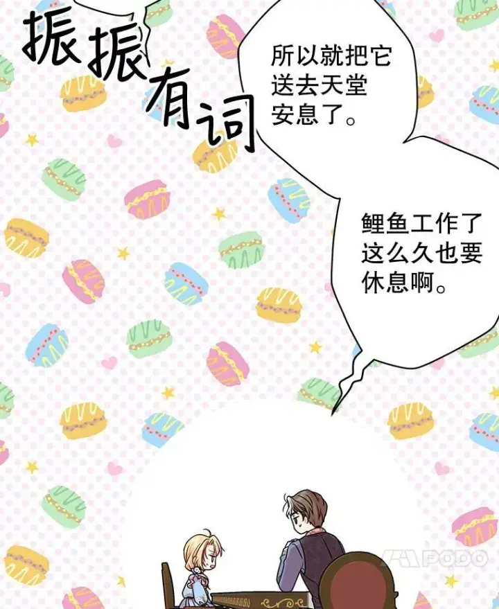 《我把竹马养黑化》7.魔法老师图47
