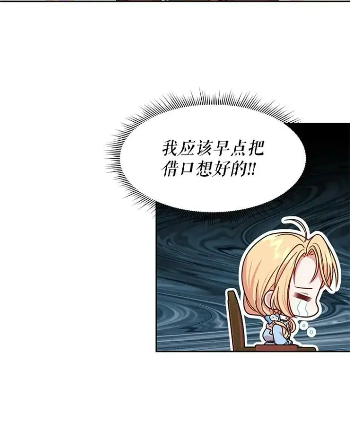 《我把竹马养黑化》7.魔法老师图48
