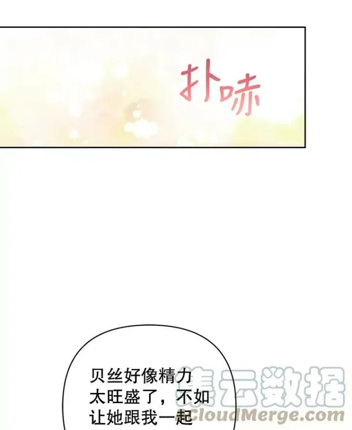 《我把竹马养黑化》7.魔法老师图49