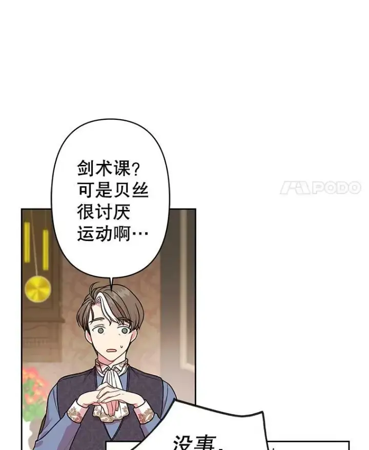《我把竹马养黑化》7.魔法老师图51
