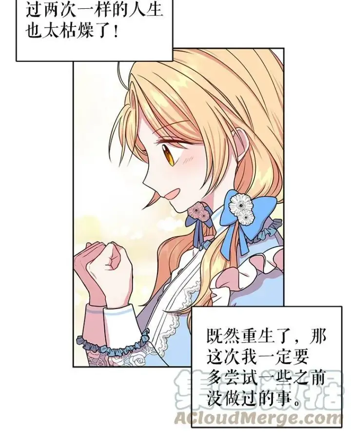 《我把竹马养黑化》7.魔法老师图53