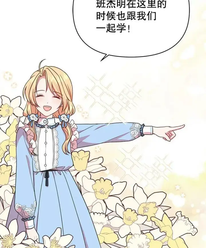 《我把竹马养黑化》7.魔法老师图55