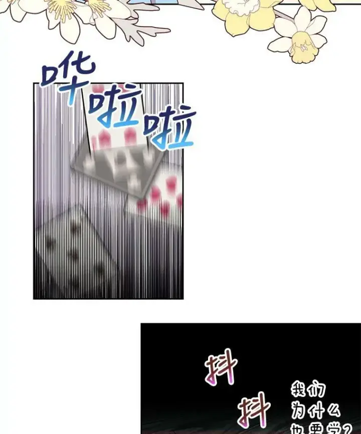 《我把竹马养黑化》7.魔法老师图56