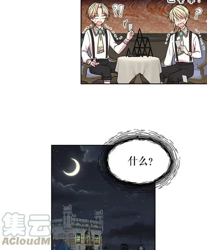 《我把竹马养黑化》7.魔法老师图57