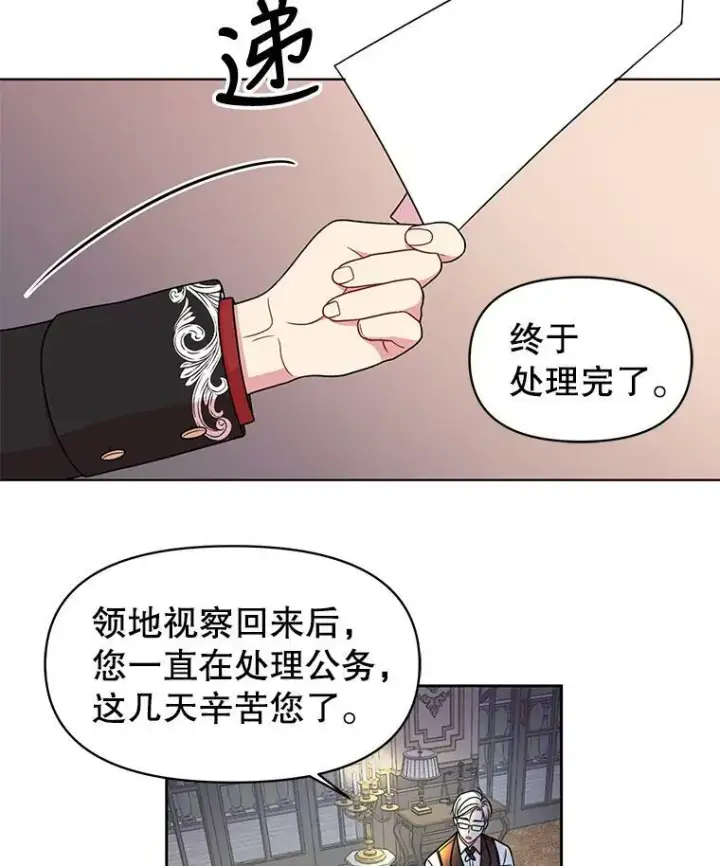 《我把竹马养黑化》7.魔法老师图60