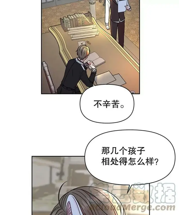 《我把竹马养黑化》7.魔法老师图61