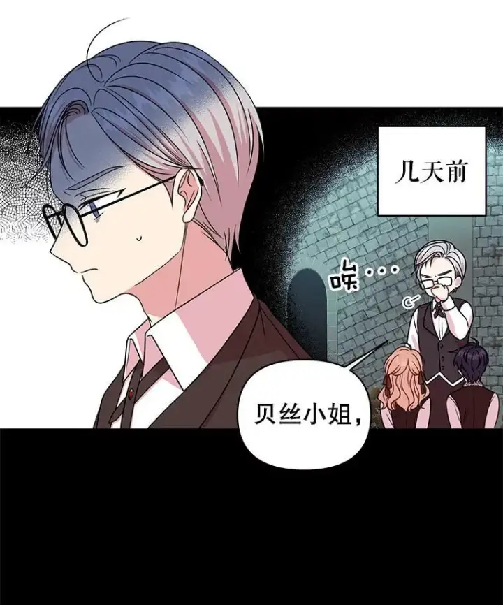 《我把竹马养黑化》7.魔法老师图63