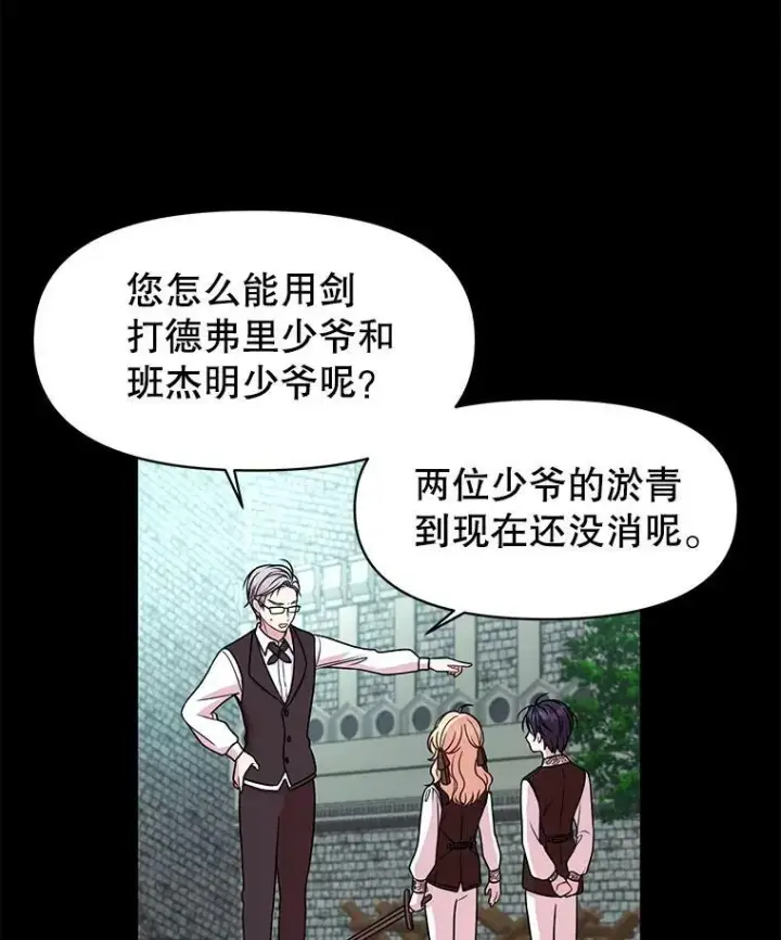 《我把竹马养黑化》7.魔法老师图64