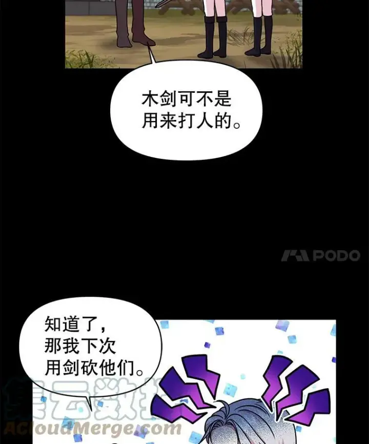 《我把竹马养黑化》7.魔法老师图65