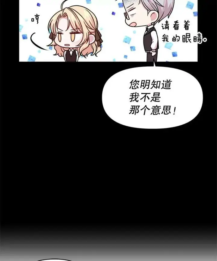 《我把竹马养黑化》7.魔法老师图66