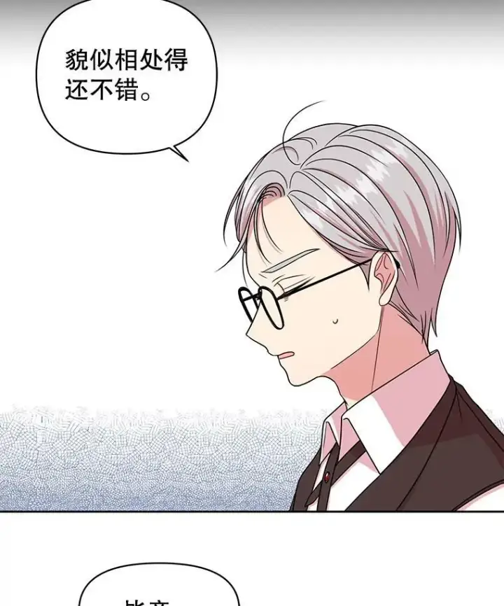 《我把竹马养黑化》7.魔法老师图67